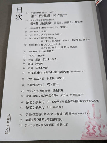 Isegahama Room SPECIAL FANBOOK 2025