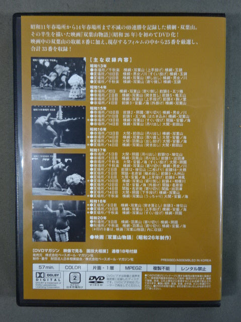 National Sport: Sumo Wrestling Vol.18 Showa 11~20 Years Famous Game Selection