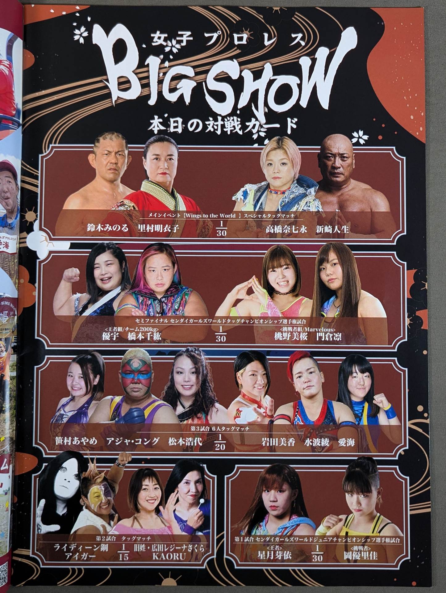 センダイガールズ / BIG SHOW(2021.6.27)