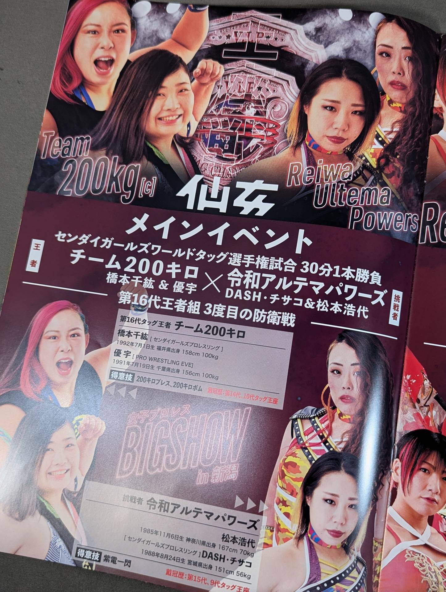 センダイガールズ / BIG SHOW in 新潟(2023.9.2)