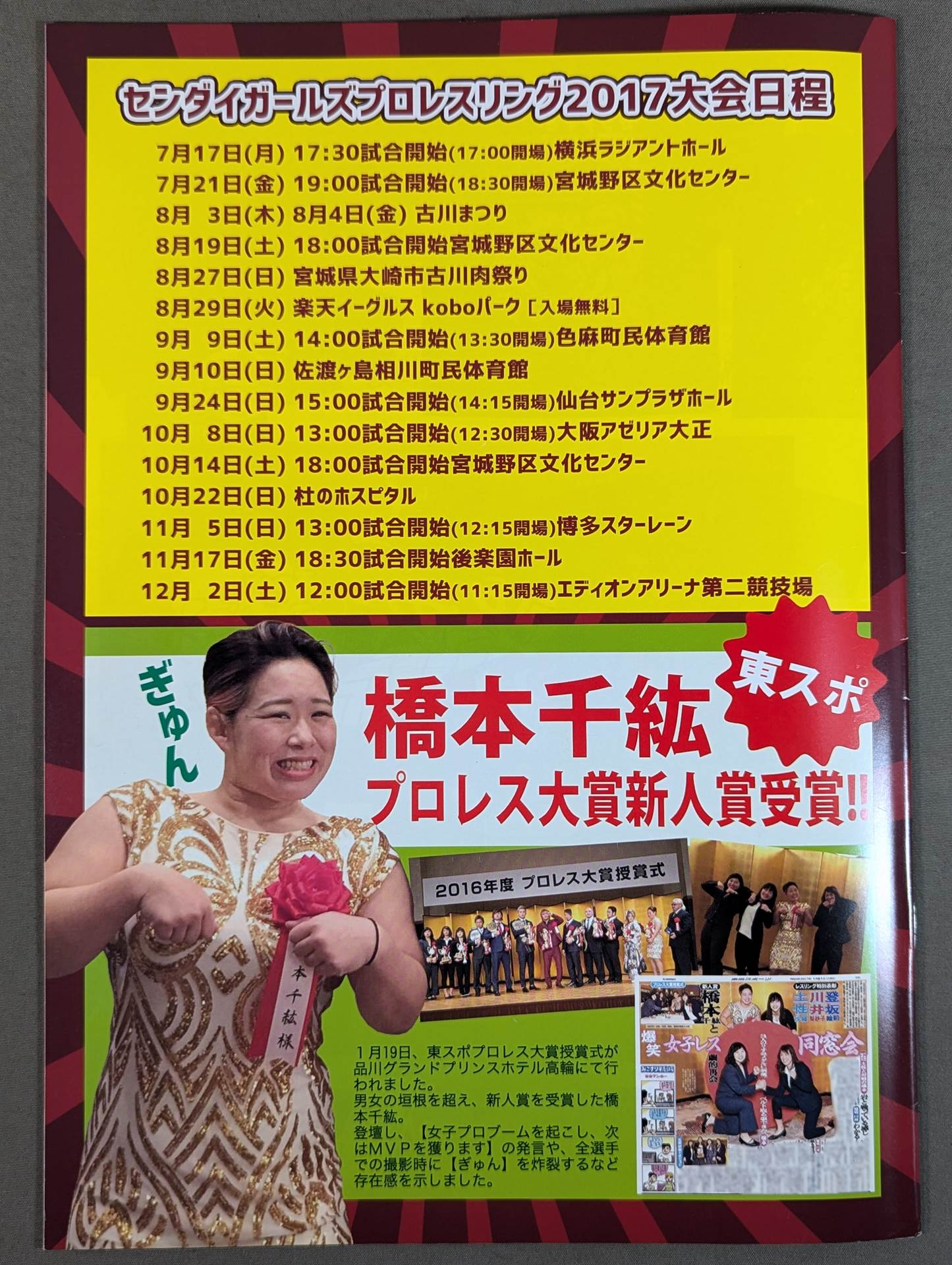 【アーサー米夏 直筆サイン入り】センダイガールズ / BIG SHOW in 新潟(2017.7.15)