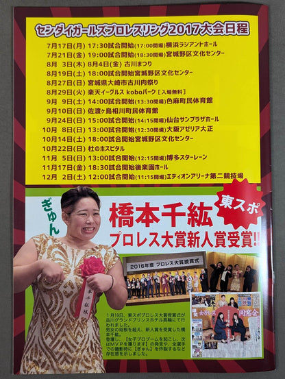 【アーサー米夏 直筆サイン入り】センダイガールズ / BIG SHOW in 新潟(2017.7.15)