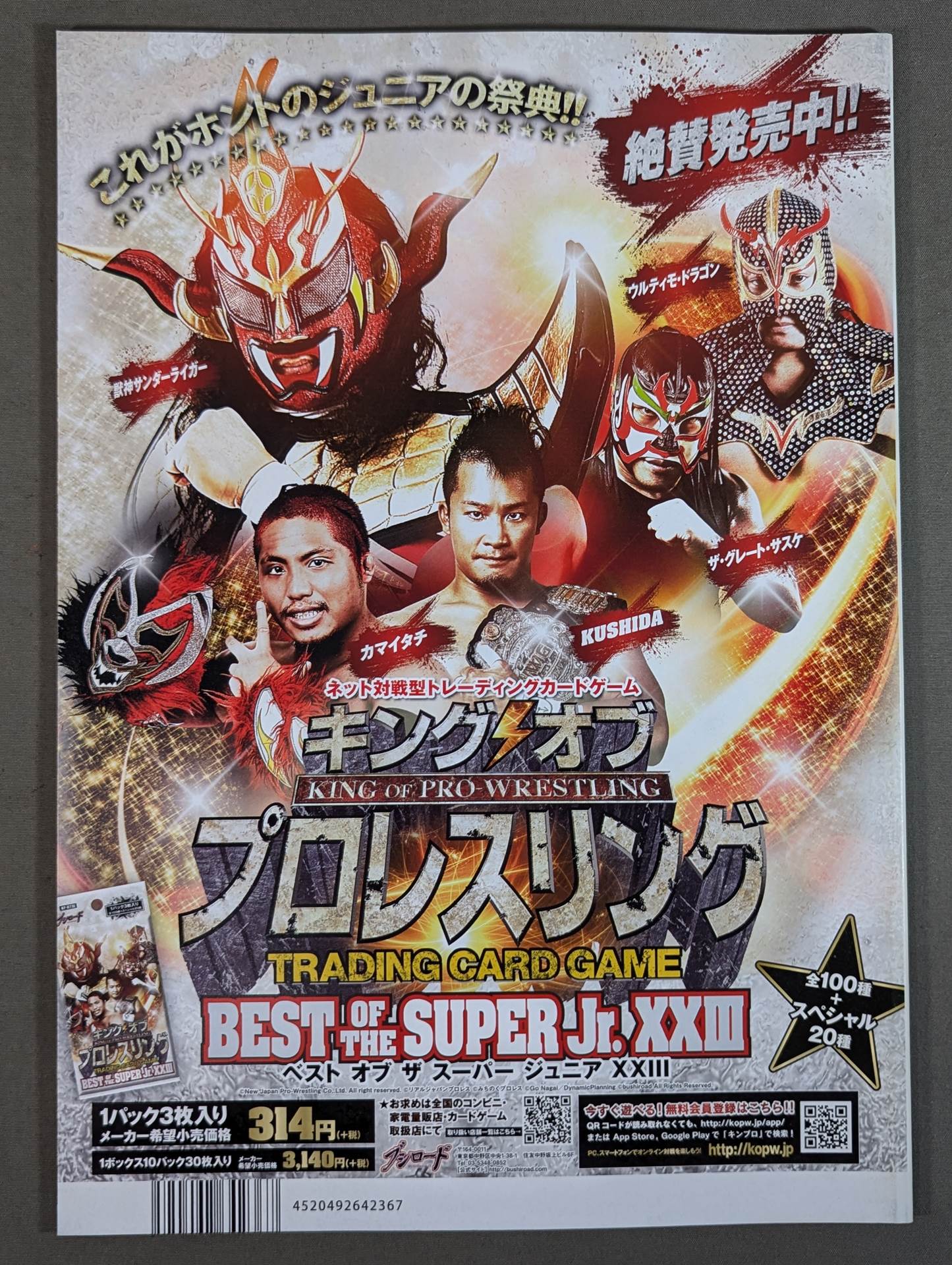 NJPW OFFICIAL MAGAZINE 2016 Vol.4