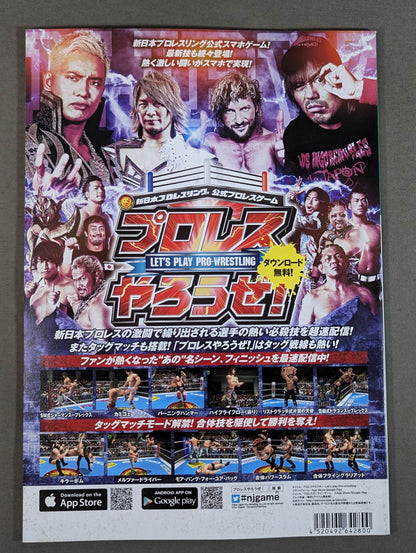 NJPW OFFICIAL MAGAZINE 2018 Vol.4