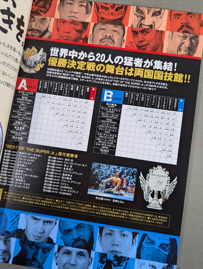 NJPW OFFICIAL MAGAZINE 2019 Vol.5