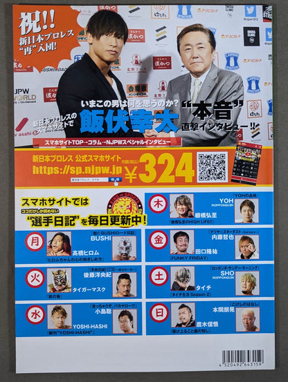 NJPW OFFICIAL MAGAZINE 2019 Vol.5