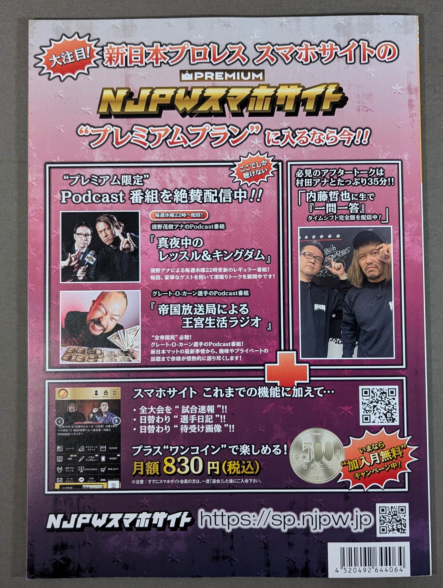 ★NJC決勝★ NJPW OFFICIAL MAGAZINE 2024 Vol.2
