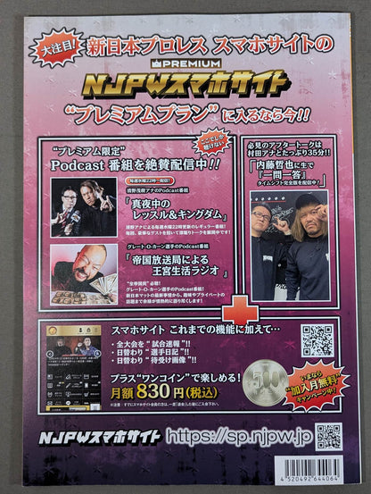 ★NJC決勝★ NJPW OFFICIAL MAGAZINE 2024 Vol.2