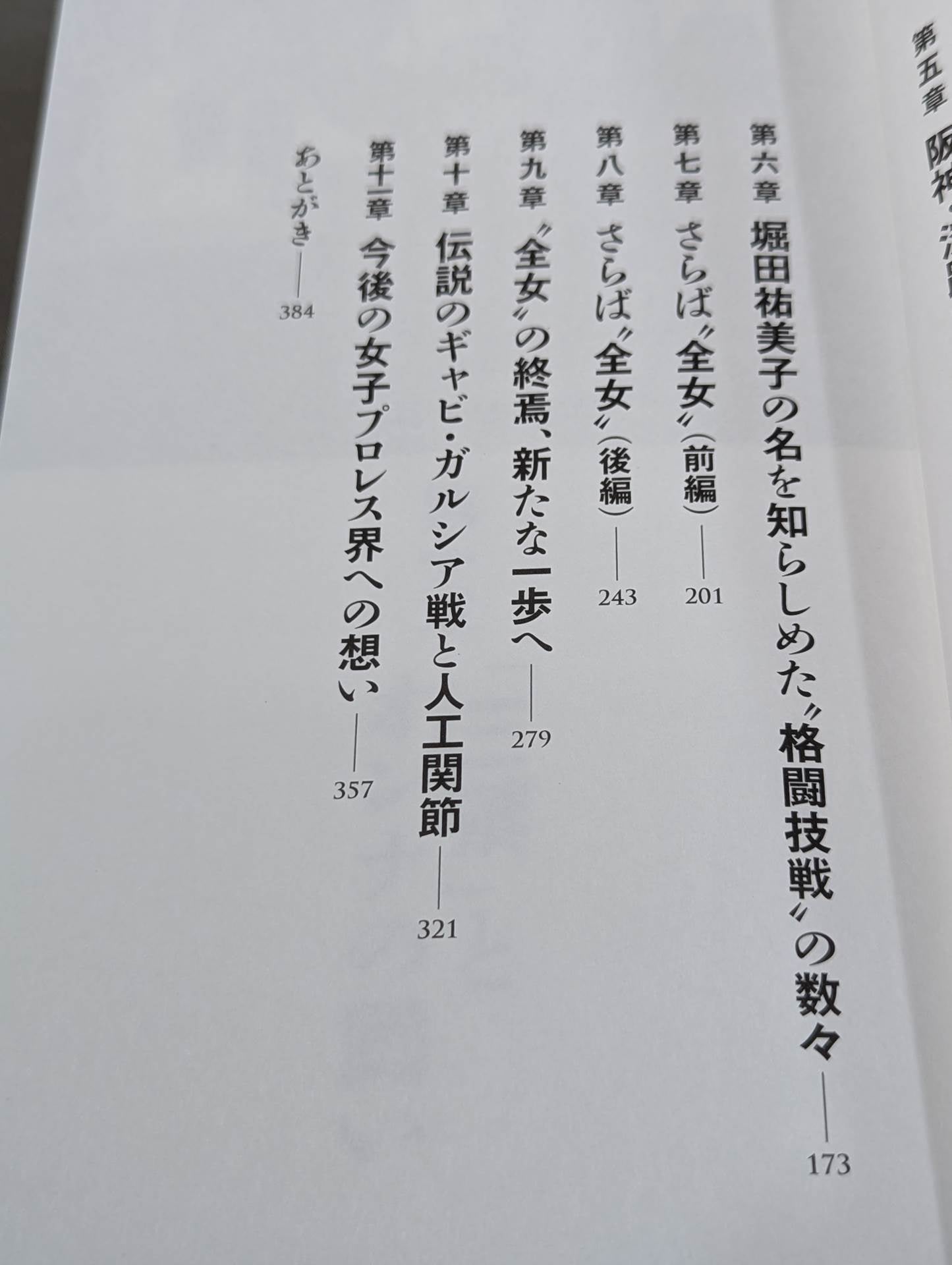 【hand signed autograph】 Yumiko Hotta's debut 40th anniversary autobiography Unfinished big
