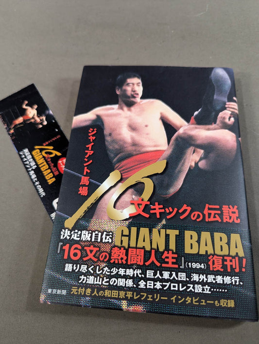 [With purchase bonus] Giant Baba  16 sentence kick legend