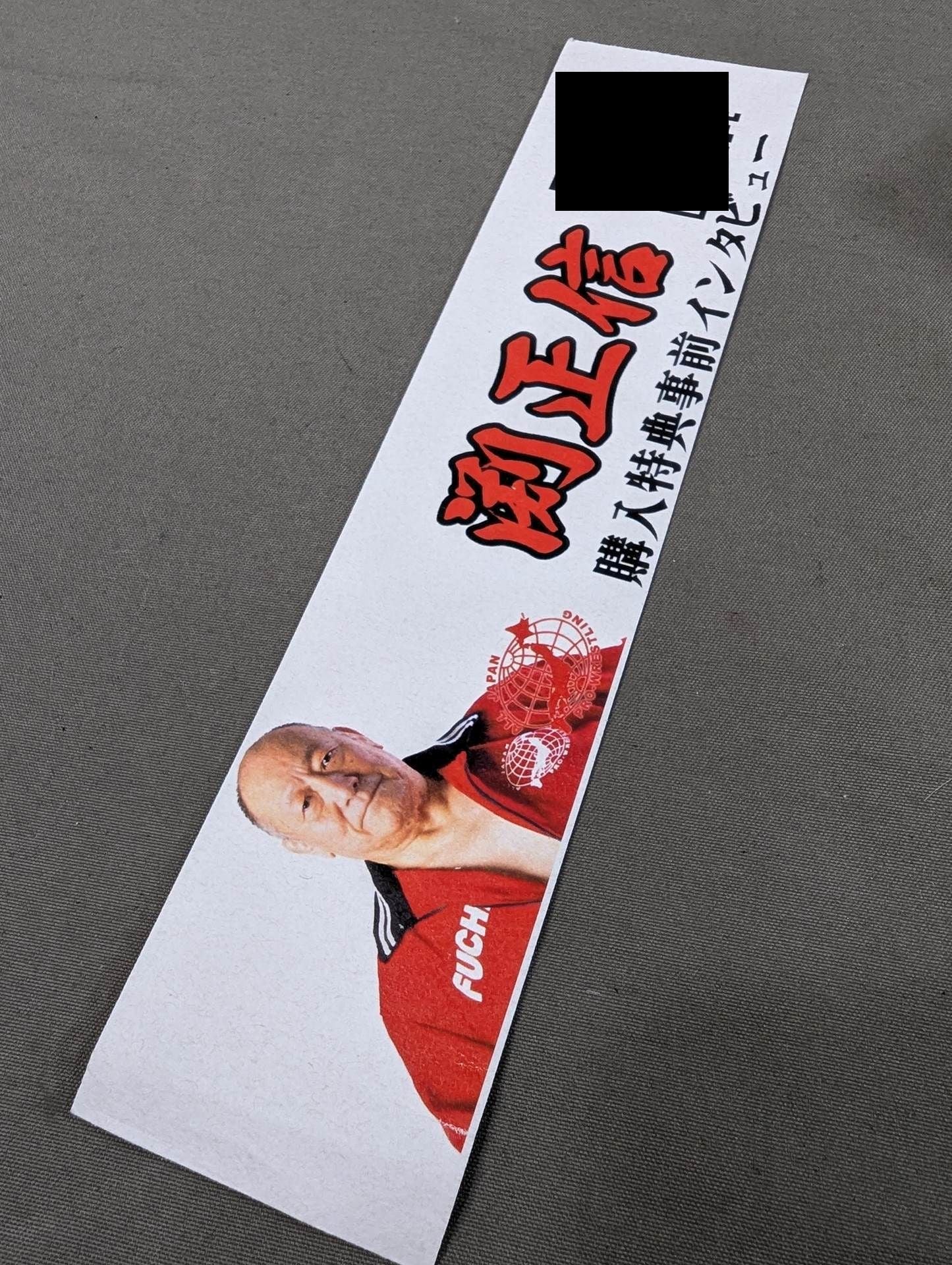 [With purchase bonus] Giant Baba  16 sentence kick legend