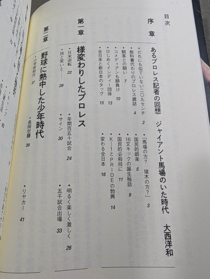 [With purchase bonus] Giant Baba  16 sentence kick legend