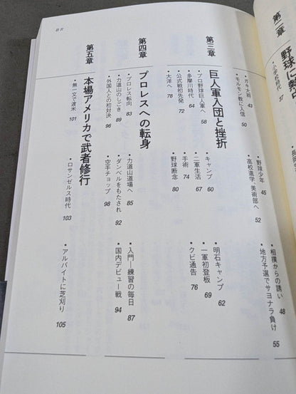 [With purchase bonus] Giant Baba  16 sentence kick legend