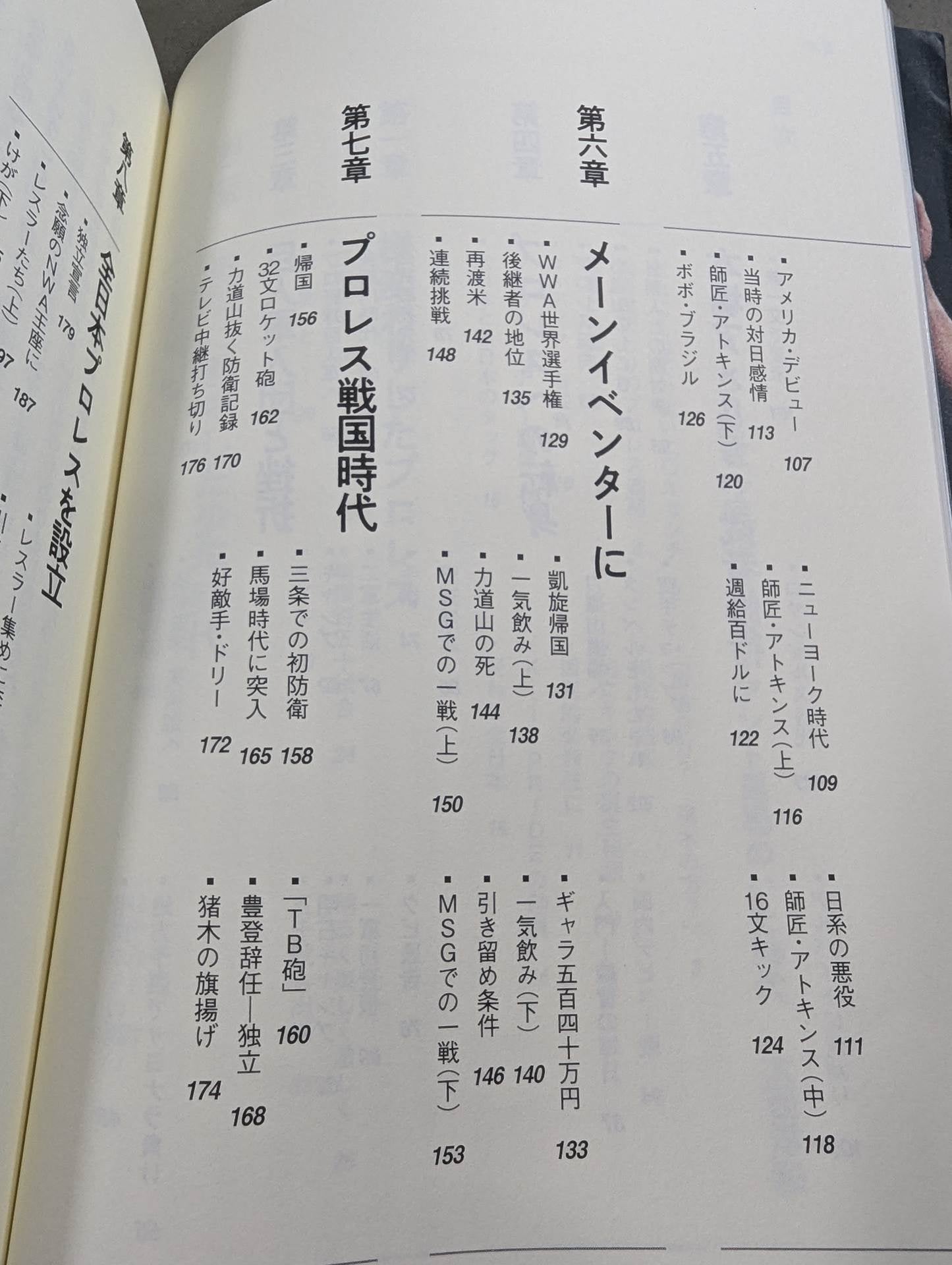 [With purchase bonus] Giant Baba  16 sentence kick legend