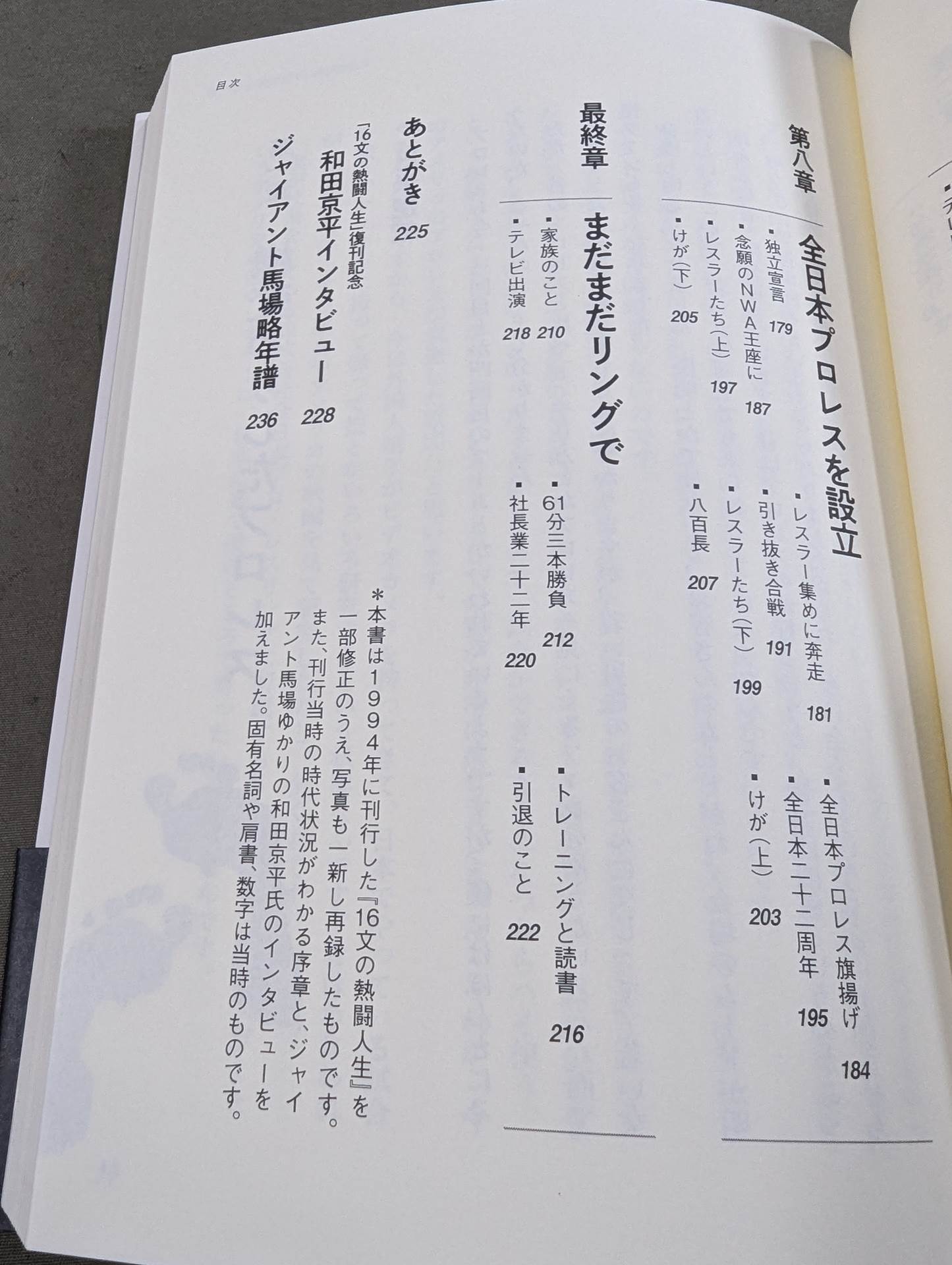[With purchase bonus] Giant Baba  16 sentence kick legend