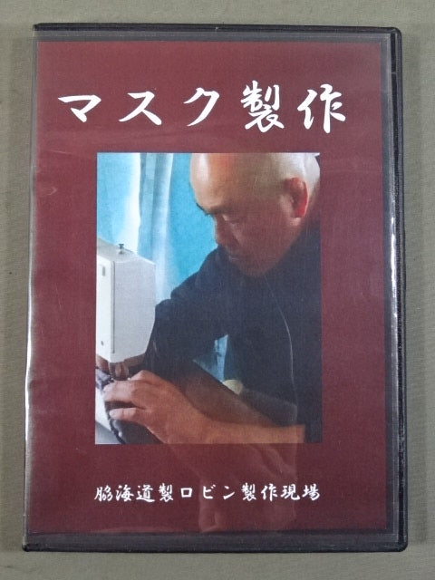 ★ Mask production ★ Wakikaido Robin production site