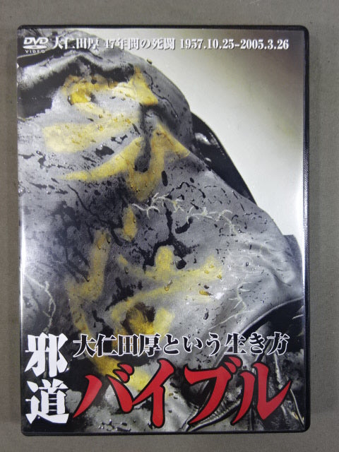 Jado Bible ~Atsushi Onita 's way of life~