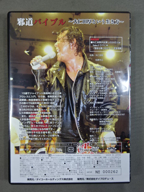 Jado Bible ~Atsushi Onita 's way of life~