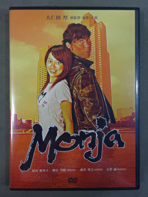 ★ Atsushi Onita First Director, Original Film, Appearance ★ Monja
