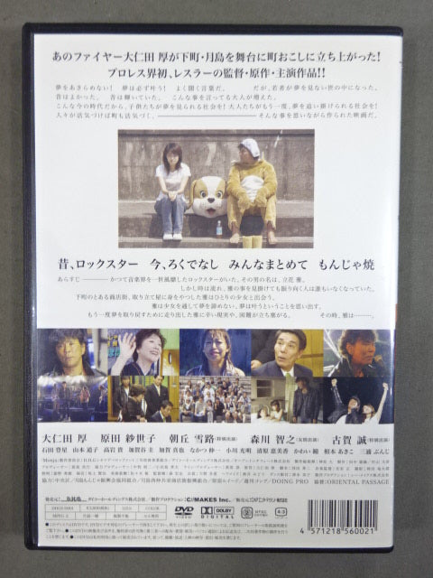 ★ Atsushi Onita First Director, Original Film, Appearance ★ Monja