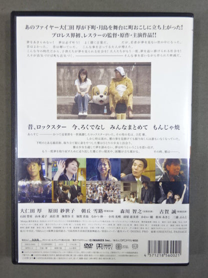 ★ Atsushi Onita First Director, Original Film, Appearance ★ Monja