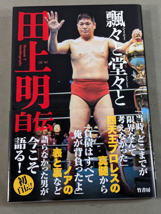 Graceful and dignified Akira Taue  autobiography