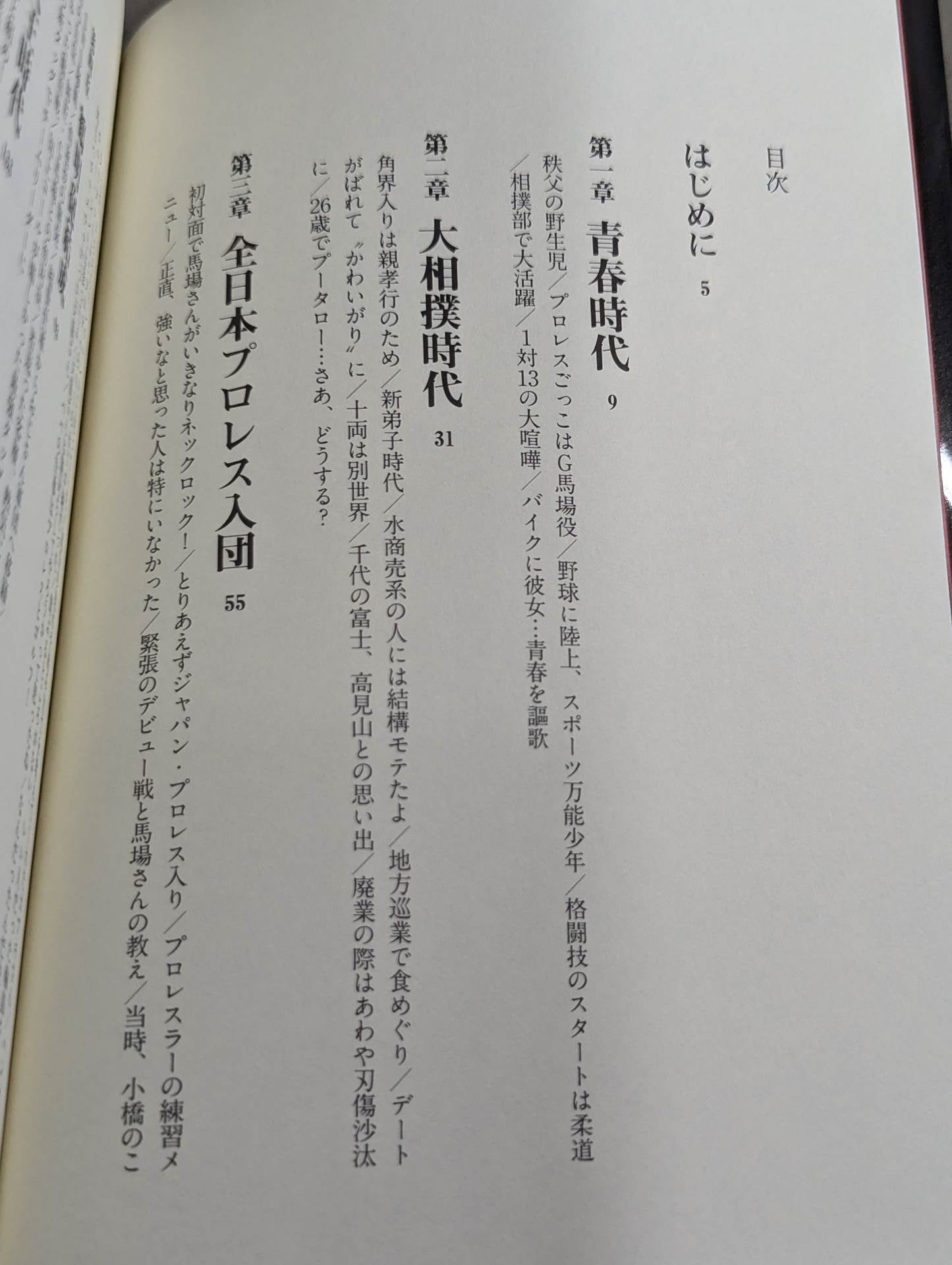 Graceful and dignified Akira Taue  autobiography