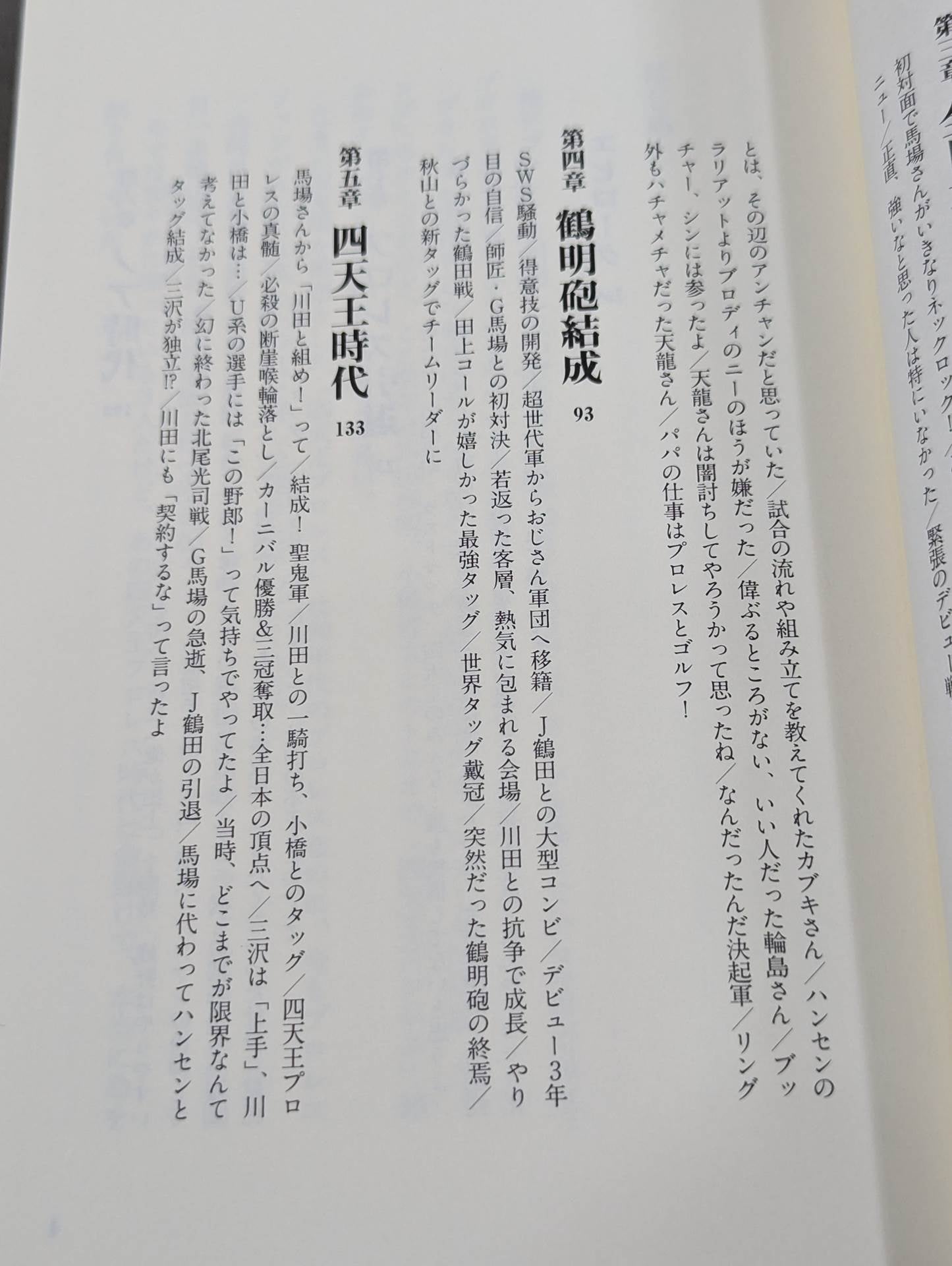 Graceful and dignified Akira Taue  autobiography