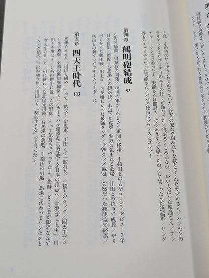 Graceful and dignified Akira Taue  autobiography