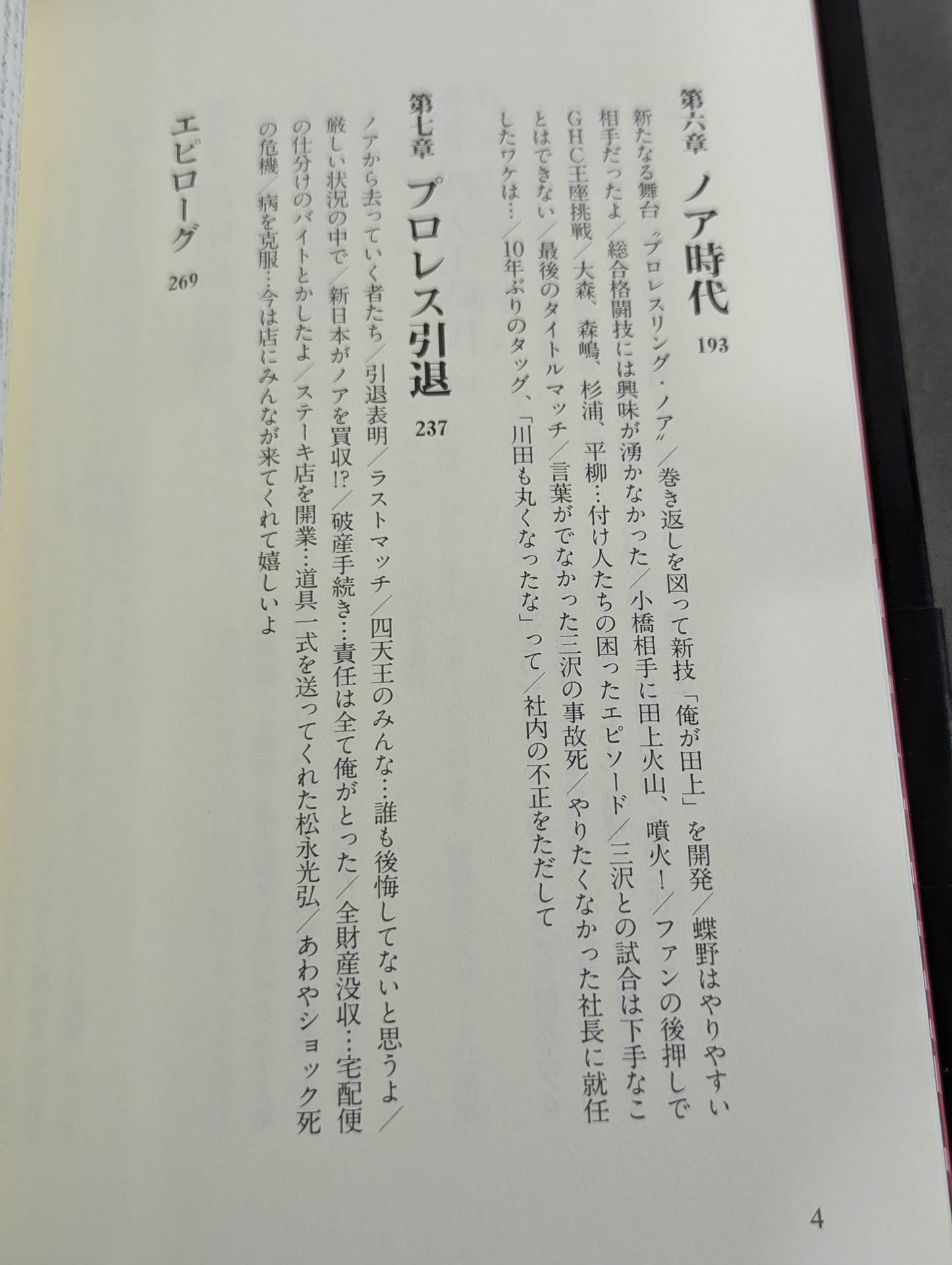 Graceful and dignified Akira Taue  autobiography