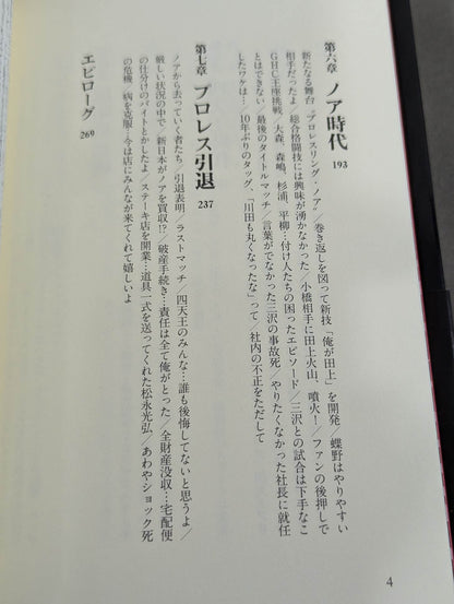 Graceful and dignified Akira Taue  autobiography