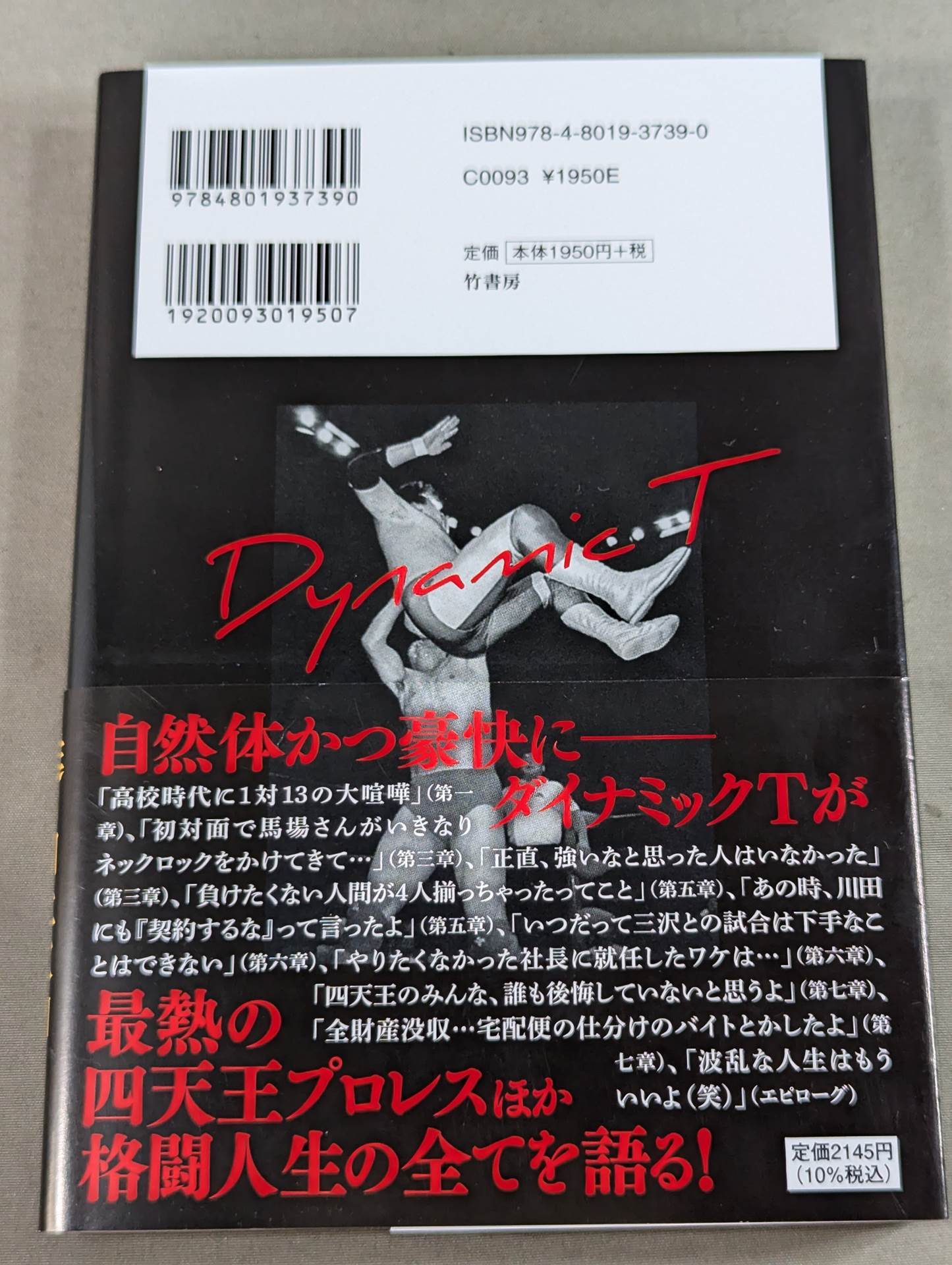 Graceful and dignified Akira Taue  autobiography