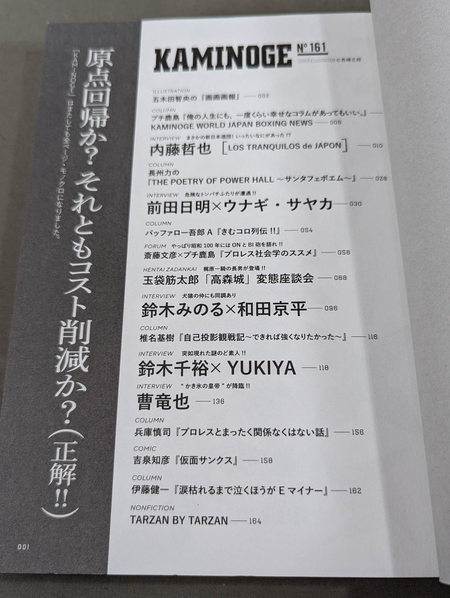 KAMINOGE Vol.161 / Time and Clock! Tetsuya Naito (2nd appearance in 10 years)