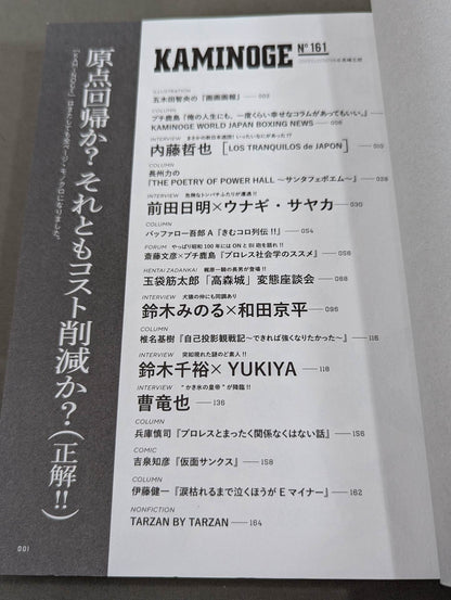 KAMINOGE Vol.161 / Time and Clock! Tetsuya Naito (2nd appearance in 10 years)