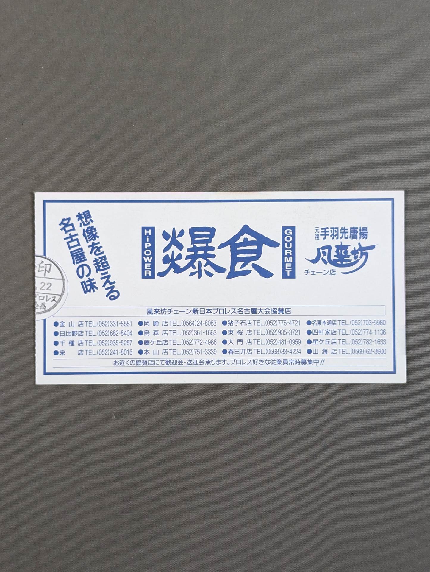 ★爆闘★ ハイパーバトル’96