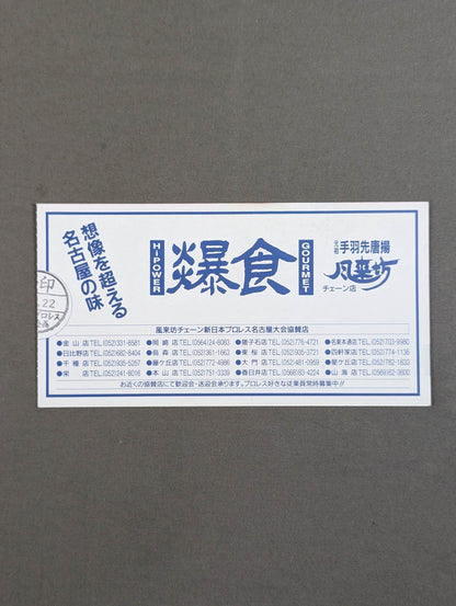 ★爆闘★ ハイパーバトル’96