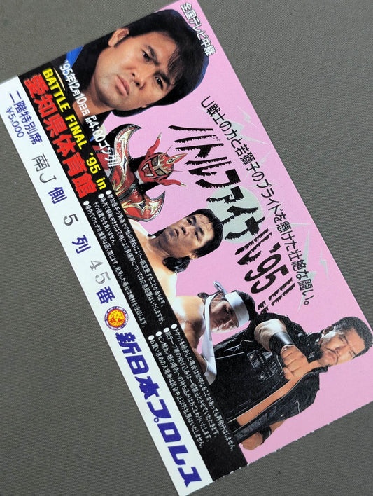 ★U戦士vs若獅子★ バトル・ファイナル’95