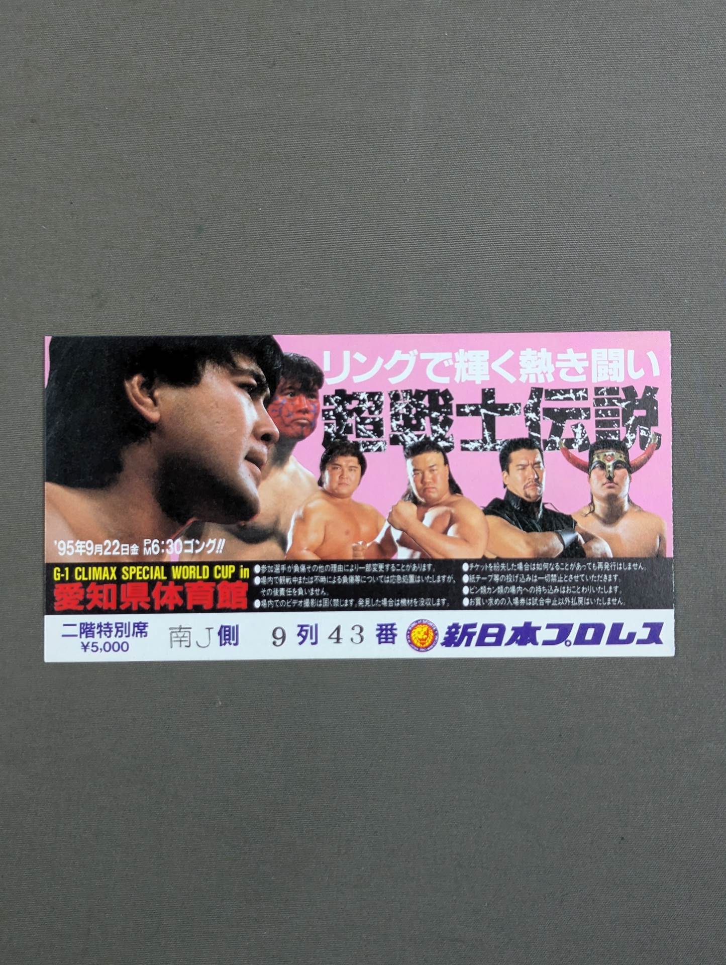 ★超戦士伝説★ G1 CLIMAX SPECIAL WORLD CUP