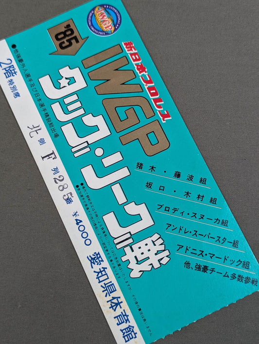 85IWGPタッグ・リーグ戦