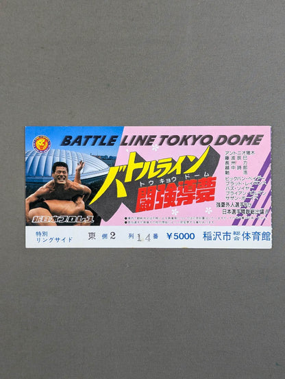 バトルライン 闘強導夢