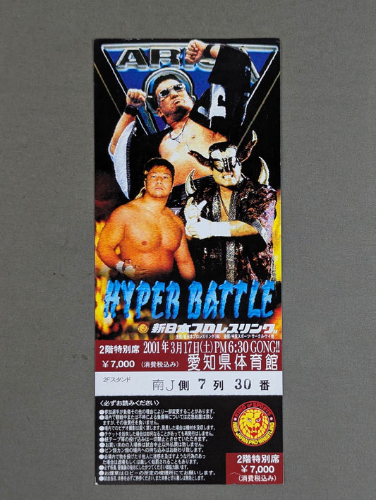 【全券】HYPER BATTLE 2001