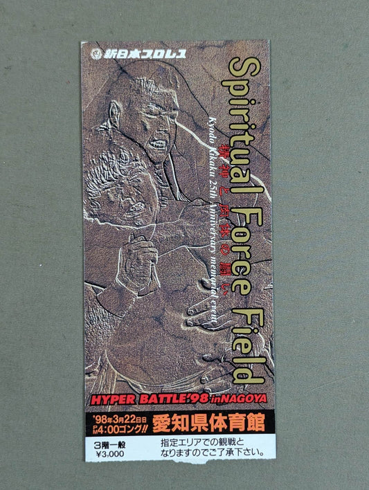 Spiritual Force Field 精神と肉体の闘い