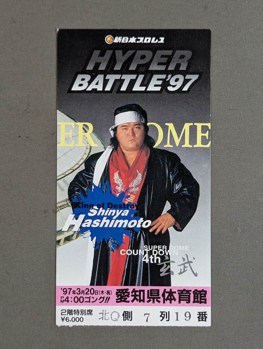 HYPER BATTLE'97