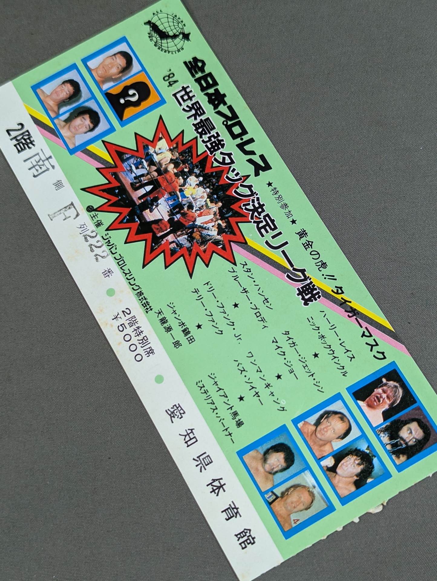 ★長州、全日本乱入!!★ 84世界最強タッグ決定リーグ戦