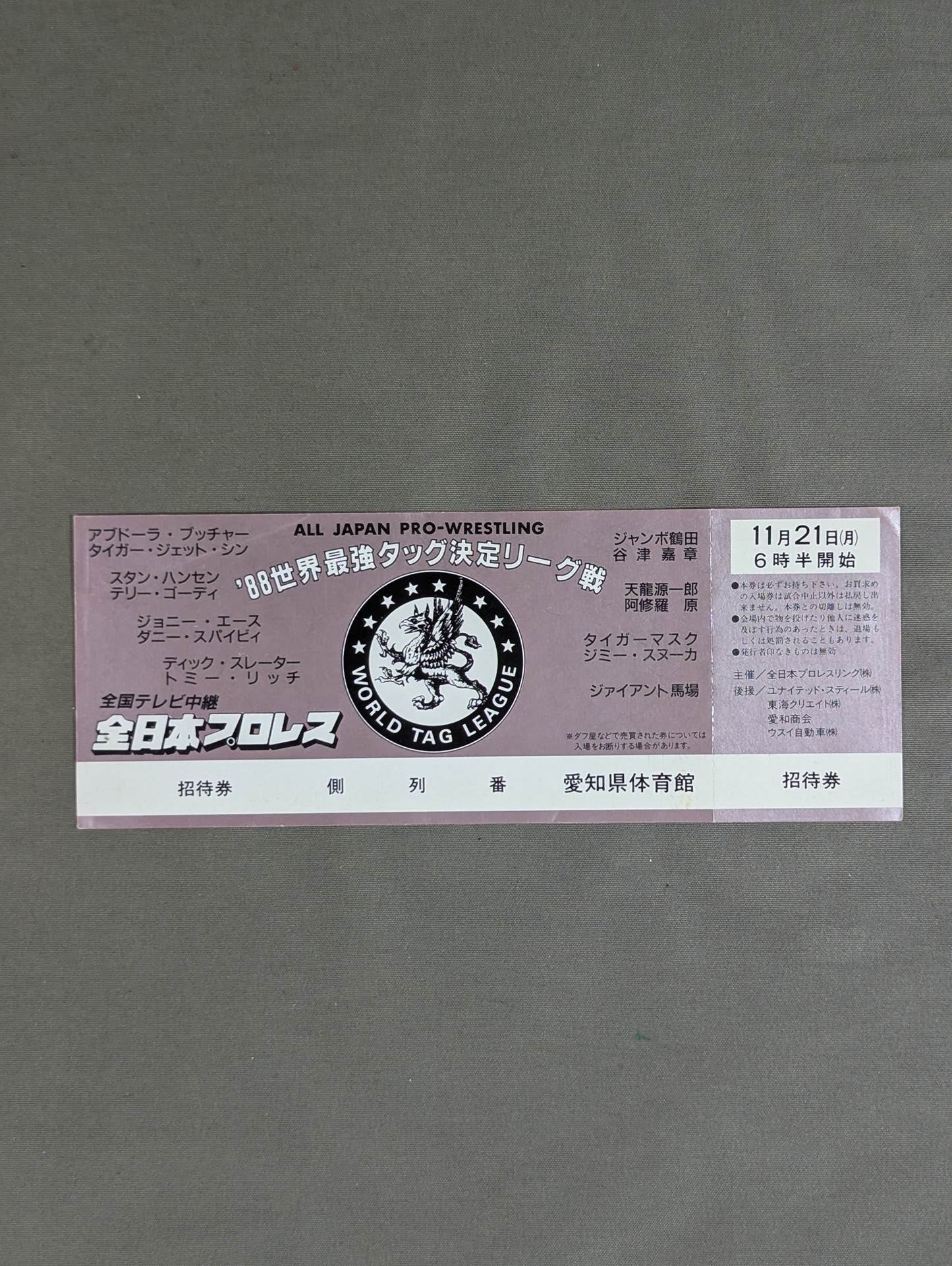 【全券】88世界最強タッグ決定リーグ戦