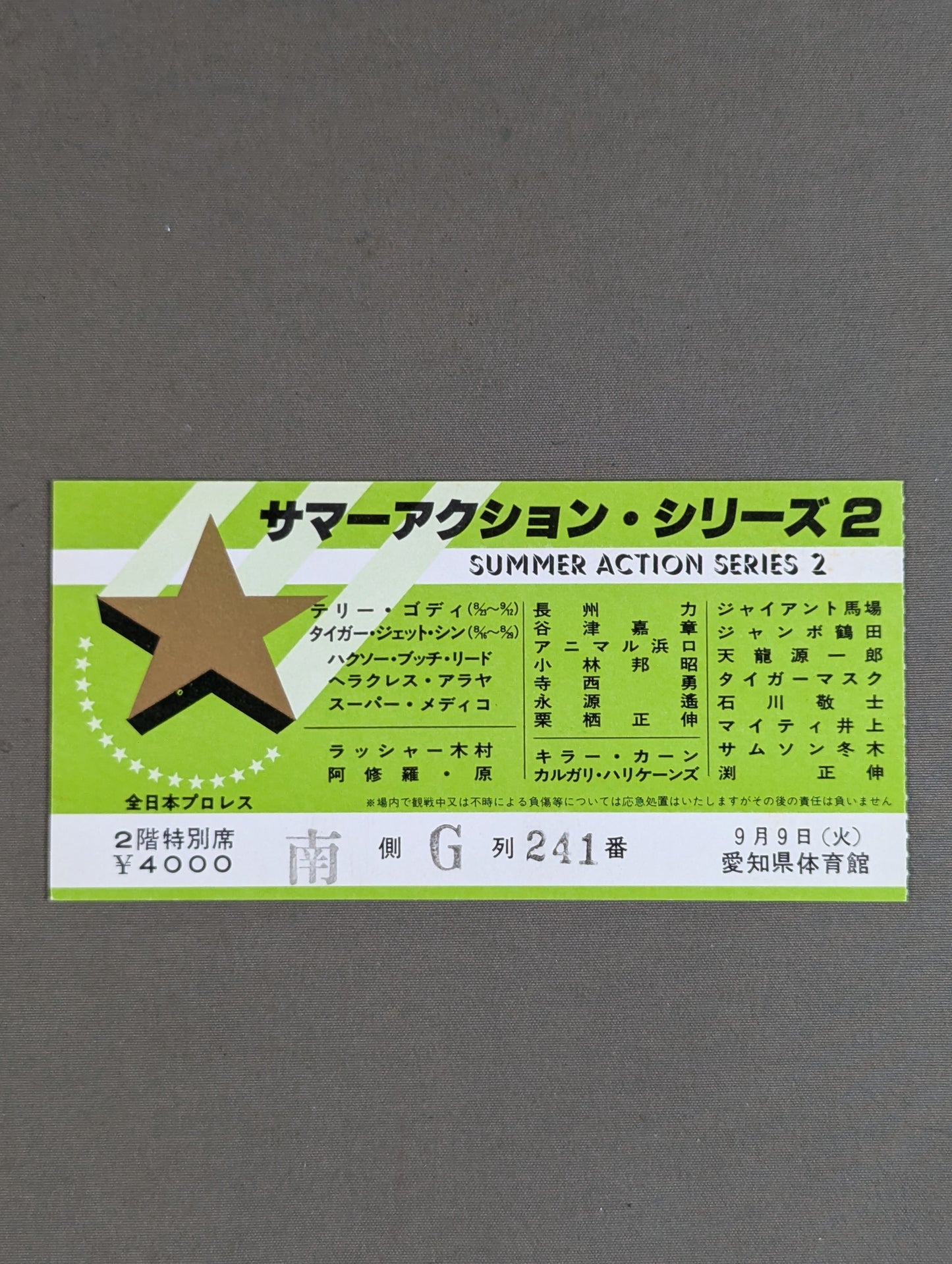 86サマーアクション・シリーズ2