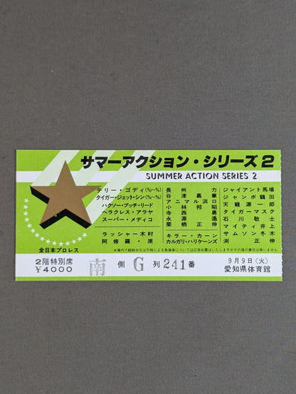 86サマーアクション・シリーズ2