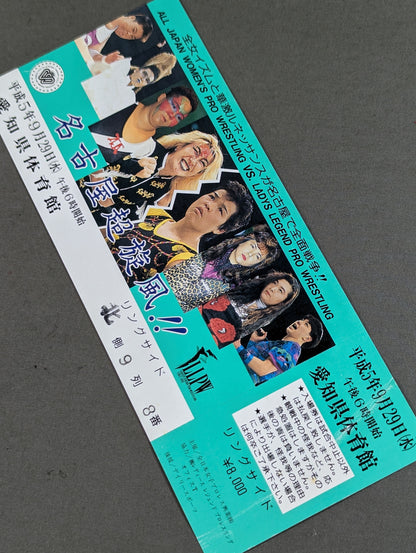 【全券】名古屋超旋風!! ～全女vsLLPW 全面団体対抗戦～