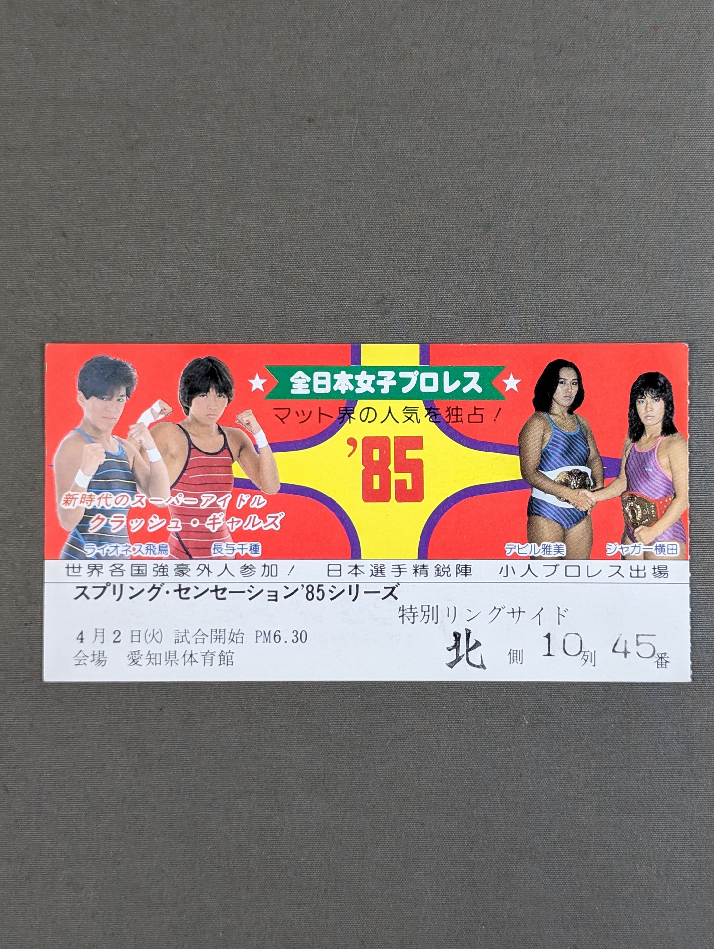 85スプリング・センセーション・シリーズ