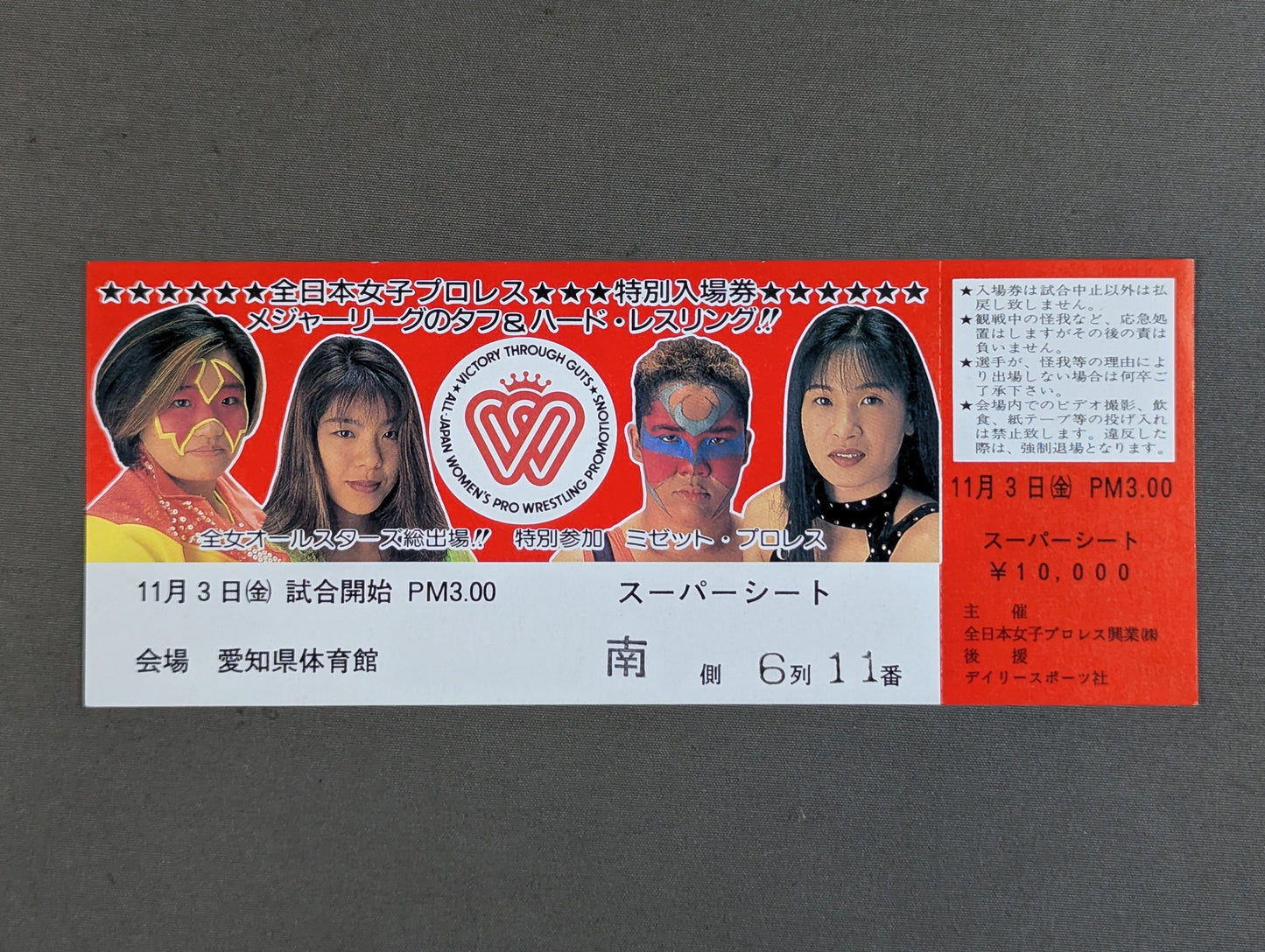 【全券】全日本女子プロレス 1996年11月3日・愛知県体育館大会